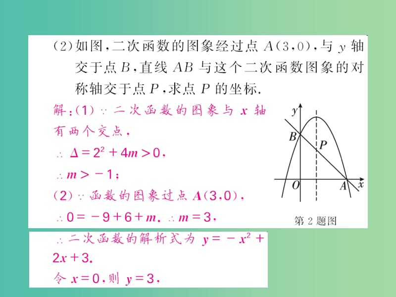 九年级数学下册滚动小专题三二次函数与代数几何的综合课件新版湘教版.ppt_第3页