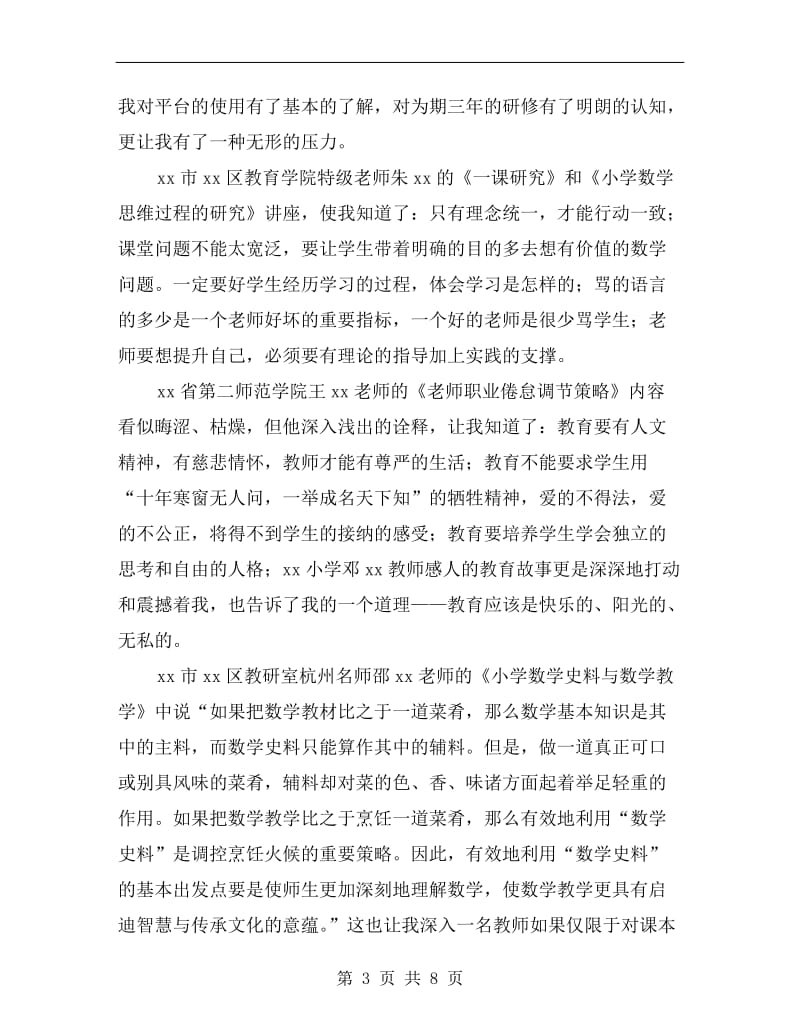 xx年优秀青年教师助力研修培训总结范文.doc_第3页