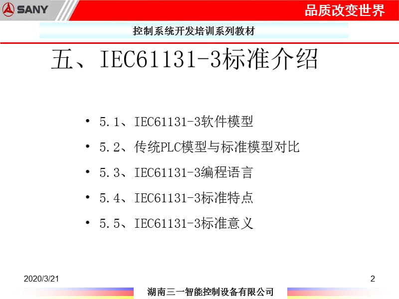 LC基础及IEC61131-3标准.ppt_第2页