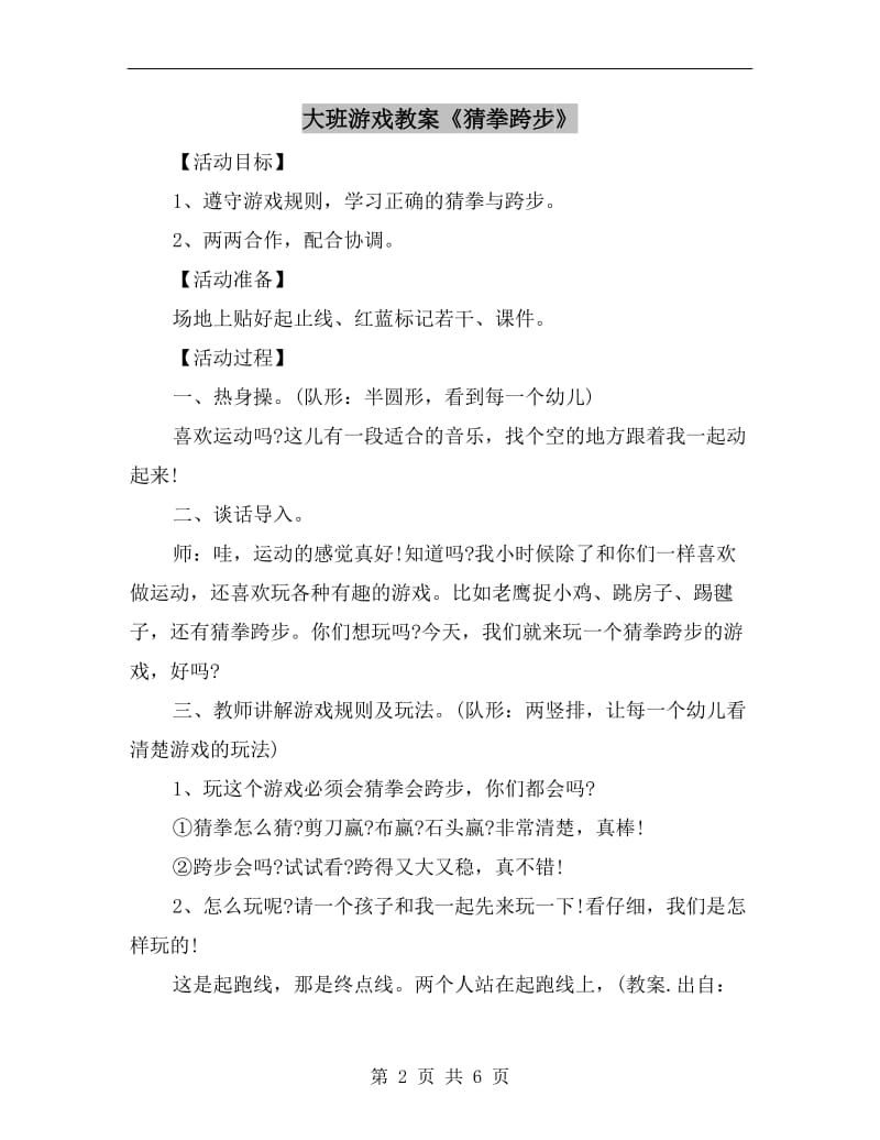 大班游戏教案《猜拳跨步》.doc_第2页