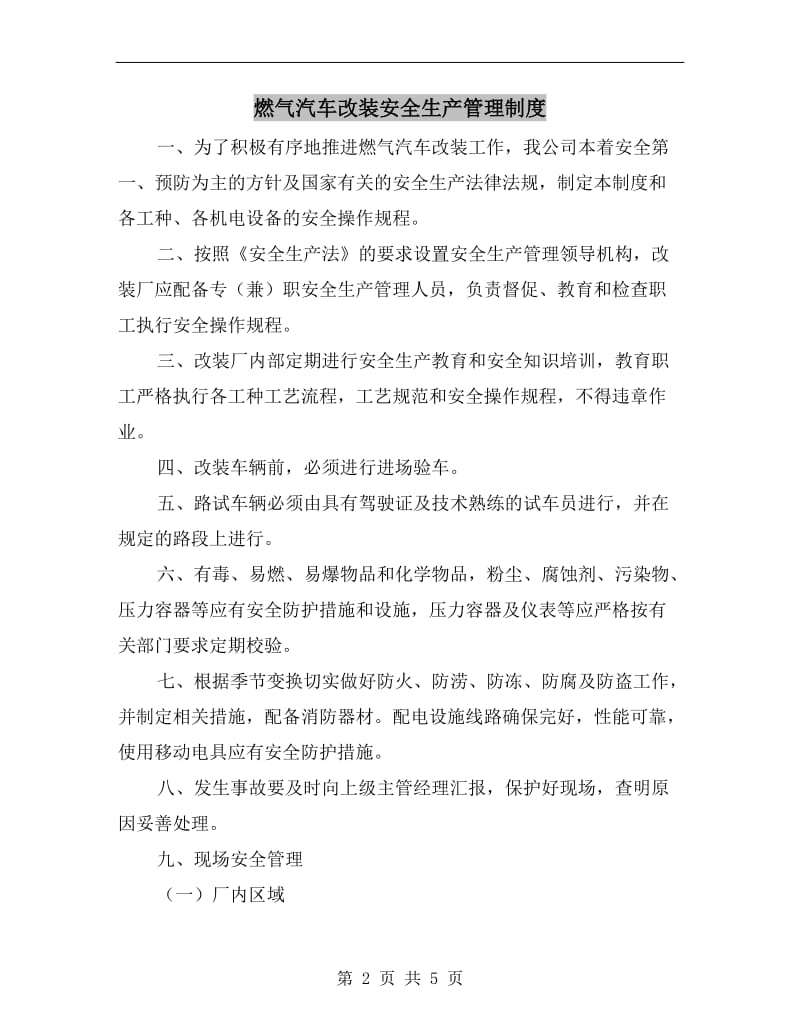 燃气汽车改装安全生产管理制度.doc_第2页