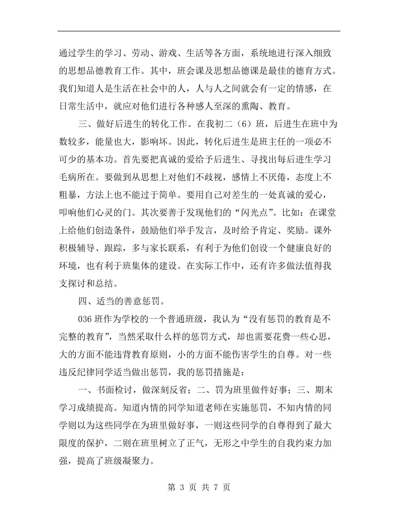 小学教师月度工作总结报告.doc_第3页