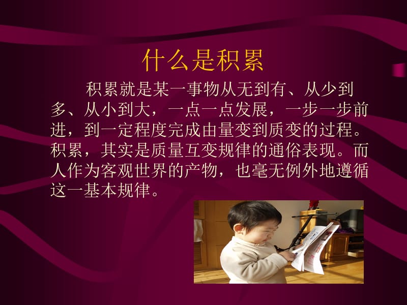 积累和服务-走向成功的法宝.ppt_第3页