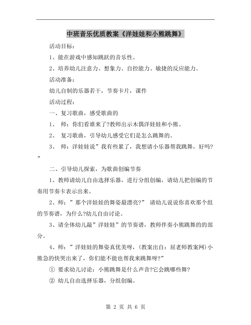 中班音乐优质教案《洋娃娃和小熊跳舞》.doc_第2页