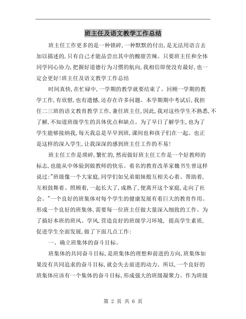 班主任及语文教学工作总结.doc_第2页