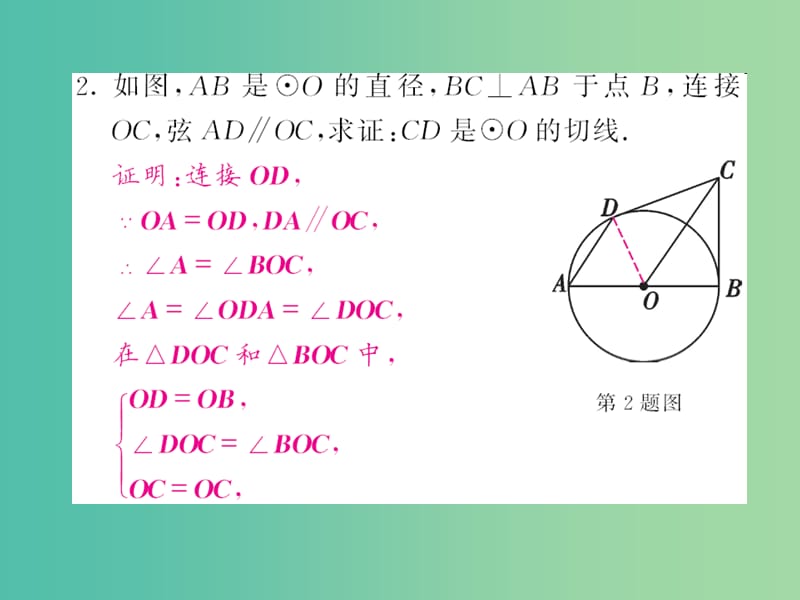 九年级数学下册滚动小专题四切线的性质和判定综合运用课件新版湘教版.ppt_第3页