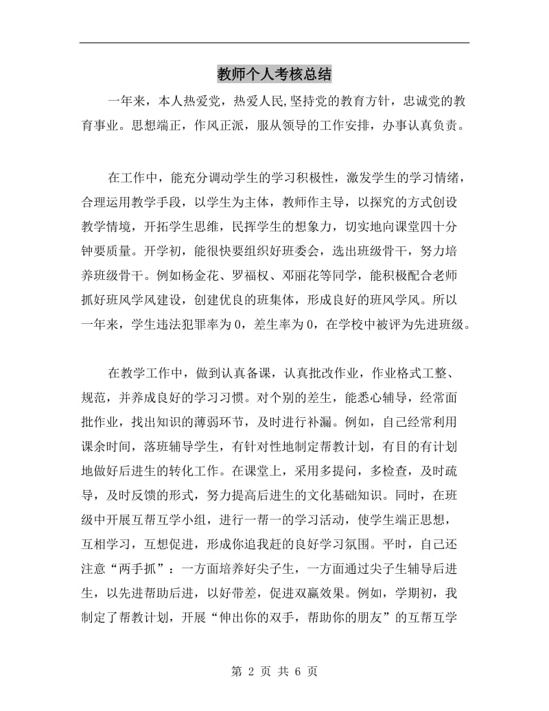 教师个人考核总结.doc_第2页