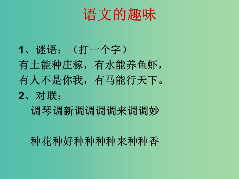 七年级语文上册 开学第一课课件 新人教版.ppt_第3页