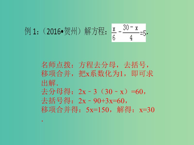 中考数学总复习 第二章 方程（组）与不等式（组）第6讲 一元一次方程（组）的解法及应用课件.ppt_第2页