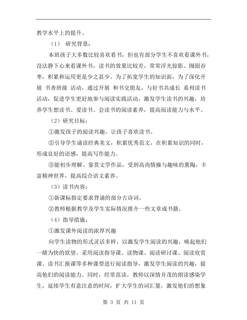 教师校本培训自培计划.doc_第3页