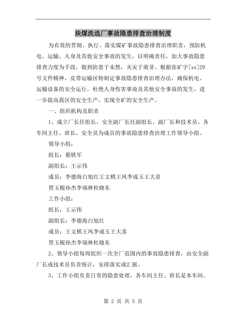 块煤洗选厂事故隐患排查治理制度.doc_第2页