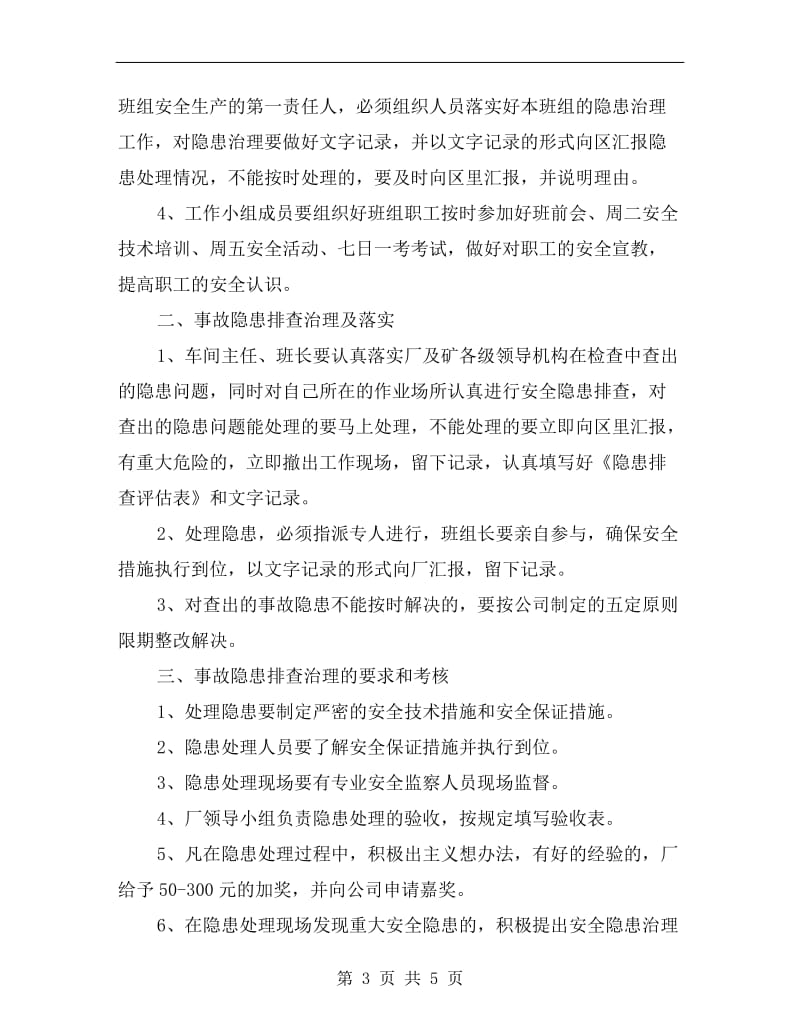 块煤洗选厂事故隐患排查治理制度.doc_第3页