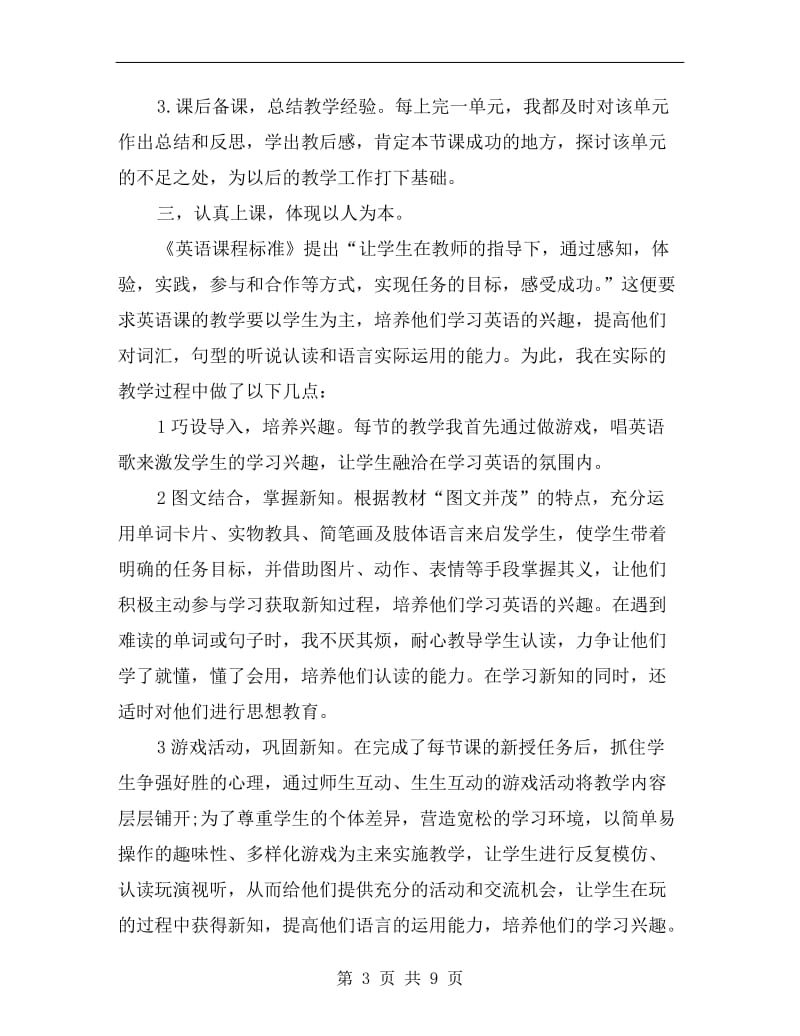 初中八年级英语教师个人工作总结.doc_第3页