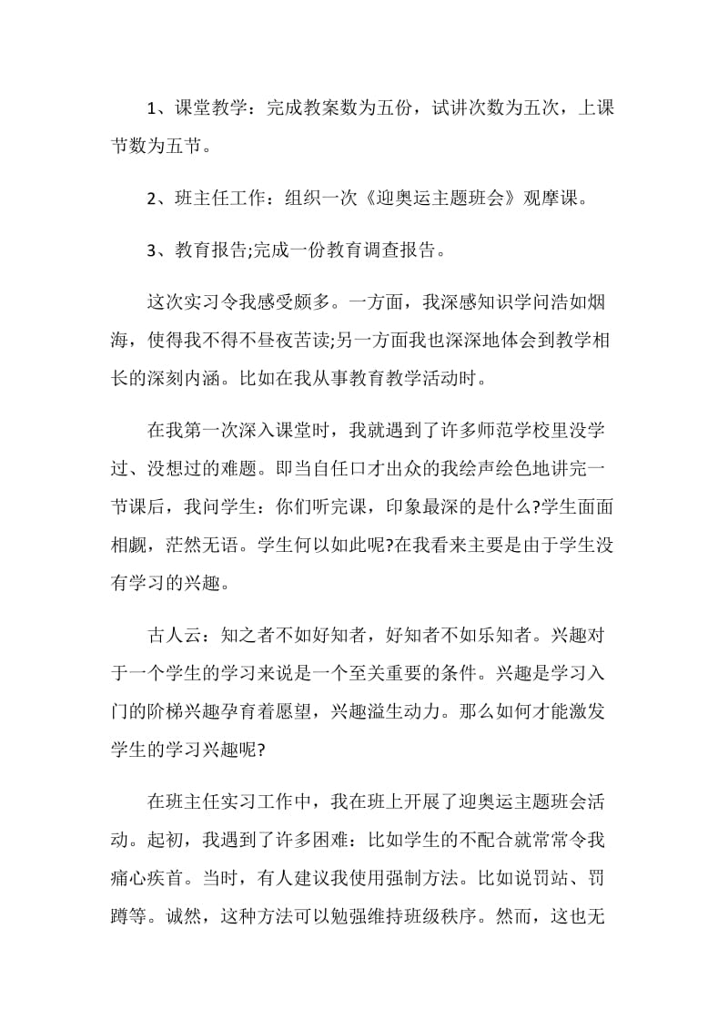 20XX师范生毕业实习自我鉴定.doc_第2页