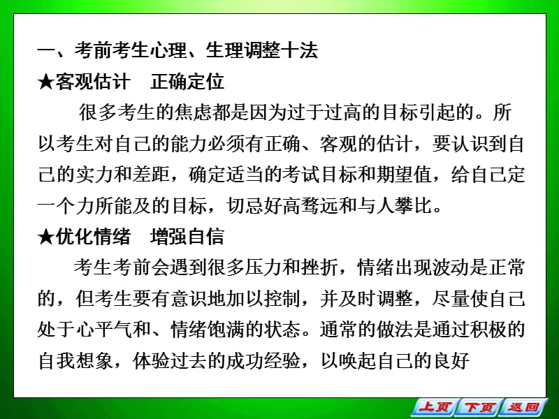 应试心理、战术指导.ppt_第2页