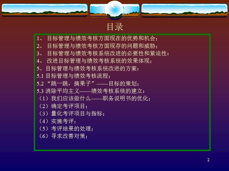 个咨询方案之间的相互关系.ppt_第2页