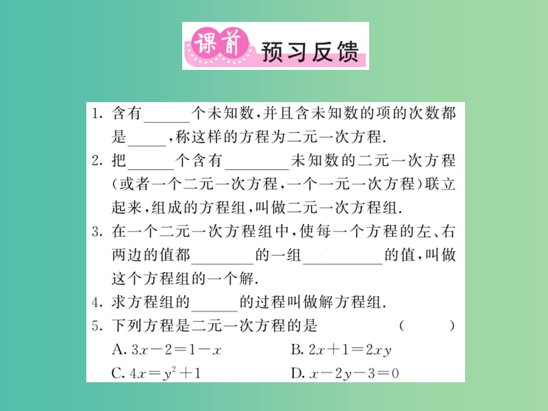 七年级数学下册 1.1 二元一次方程组课件 （新版）湘教版.ppt_第2页