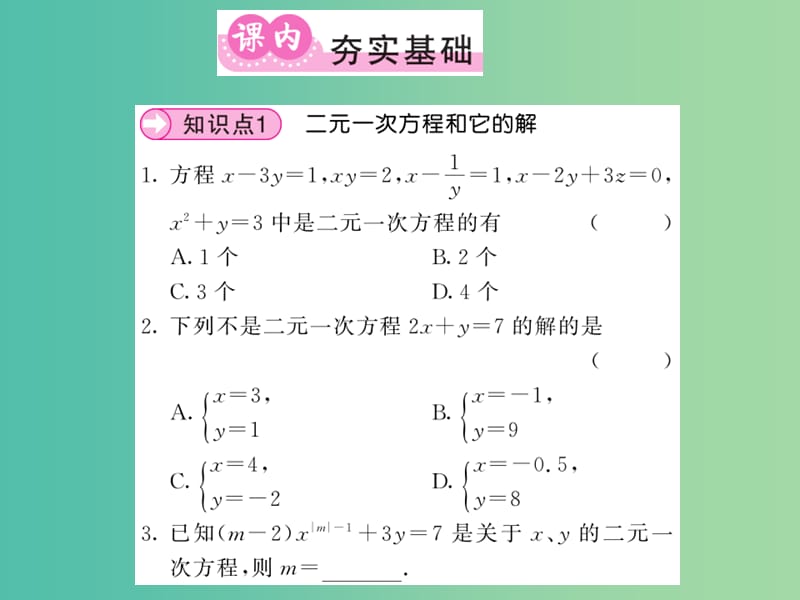 七年级数学下册 1.1 二元一次方程组课件 （新版）湘教版.ppt_第3页