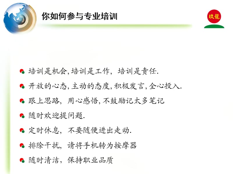 《卓越的员工培训》PPT课件.ppt_第3页