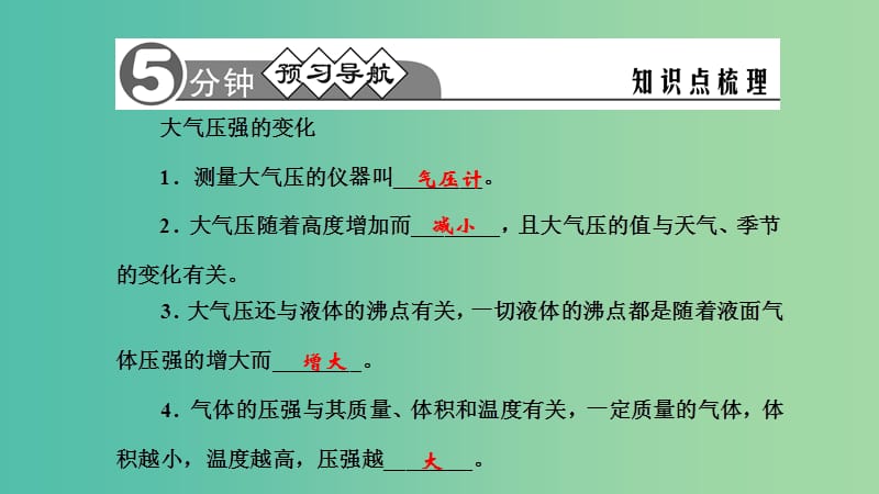 八年级物理下册 9.3.2 大气压强的变化及综合应用习题课件 （新版）新人教版.ppt_第2页