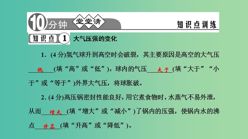 八年级物理下册 9.3.2 大气压强的变化及综合应用习题课件 （新版）新人教版.ppt_第3页