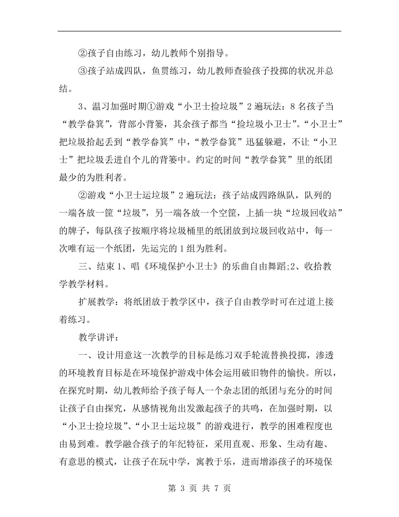 中班社会活动教案《环境保护小卫士》.doc_第3页