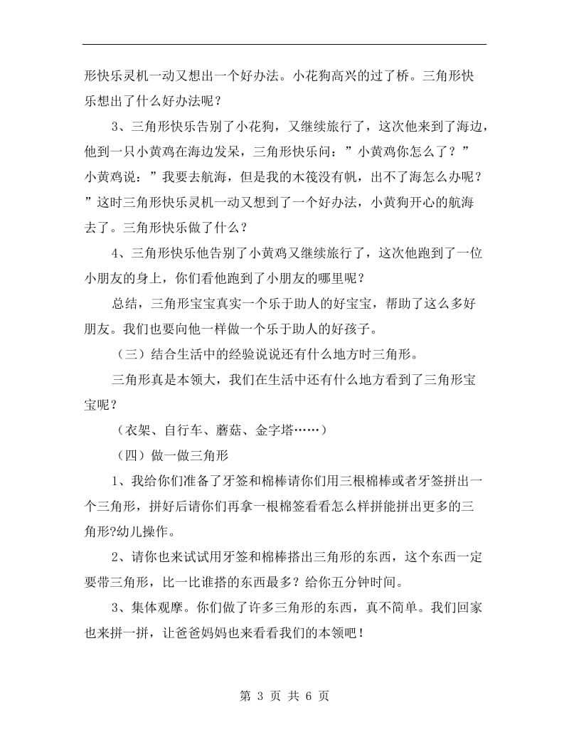 中班数学优质课教案《三角形的快乐生活》.doc_第3页