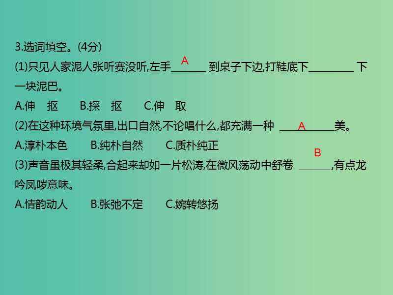 八年级语文下册第4单元学习评价课件新人教版.ppt_第3页