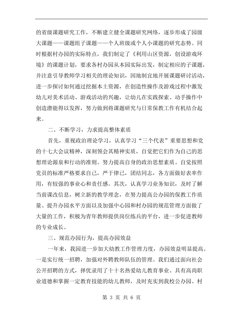 xx年幼儿教师年度个人总结.doc_第3页