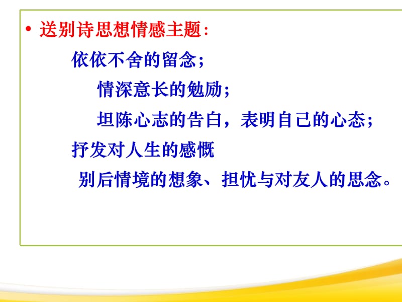 lp古典诗歌鉴赏把握思想感情.ppt_第3页