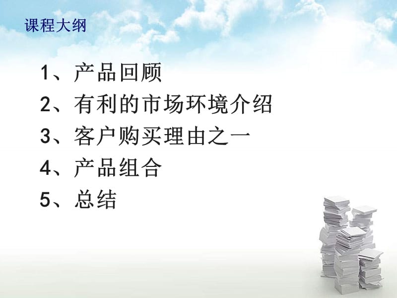 《鸿鑫人生新买点》PPT课件.ppt_第2页