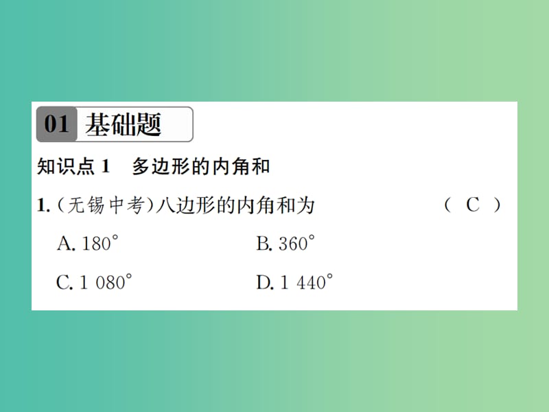 八年级数学下册 6.4 多边形的内角和与外角和习题课件 （新版）北师大版.ppt_第2页