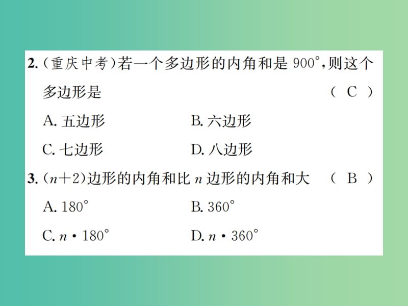 八年级数学下册 6.4 多边形的内角和与外角和习题课件 （新版）北师大版.ppt_第3页