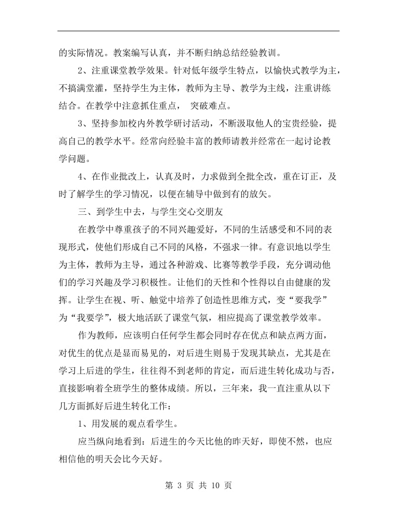 初中语文支教工作总结.doc_第3页