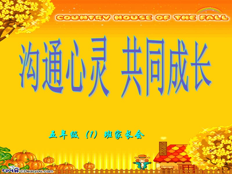 《小学五班家长会》PPT课件.ppt_第2页