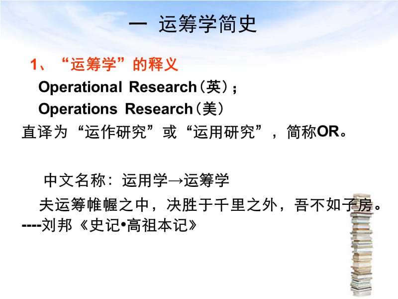 运筹学第四版·清华大学出版社·运筹学教材组.ppt_第3页