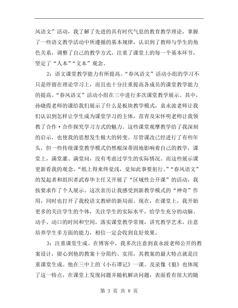 语文教研年度考核个人总结.doc_第3页