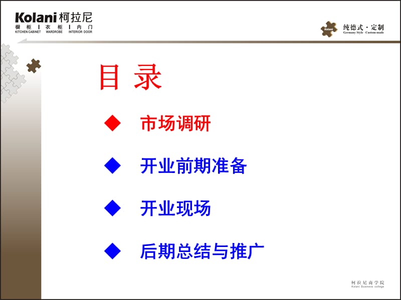 柯拉尼开业活动操作指南.ppt_第2页