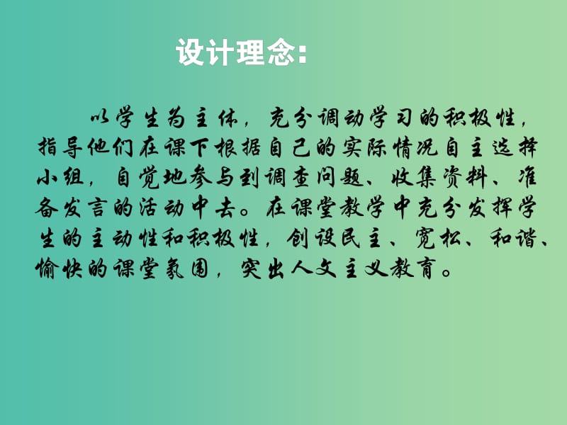 七年级生物下册14.1人类活动对生物圈的影响课件1新版北师大版.ppt_第2页