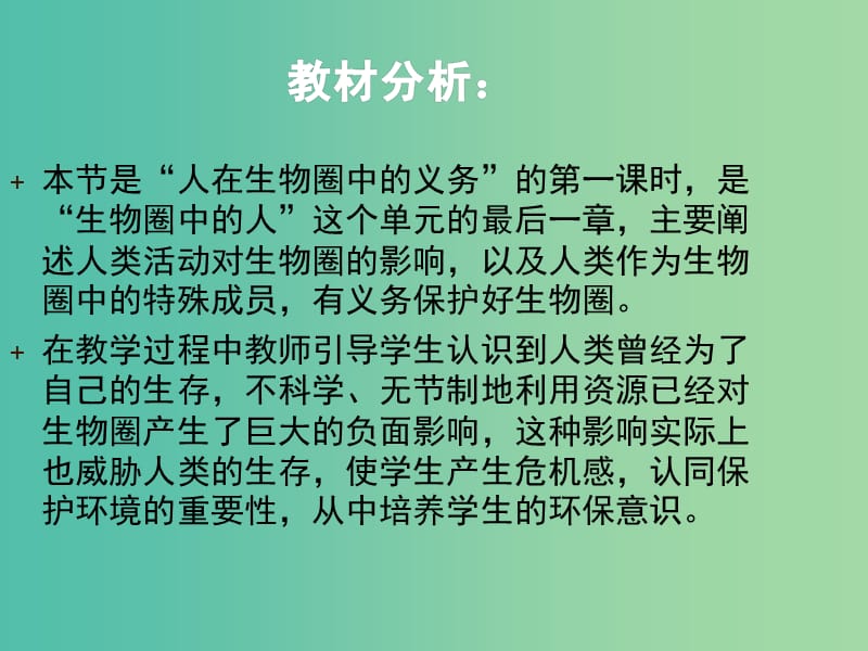 七年级生物下册14.1人类活动对生物圈的影响课件1新版北师大版.ppt_第3页