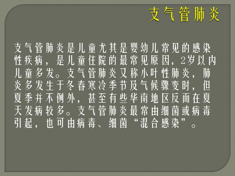 小儿支气管肺炎概述ppt课件_第2页