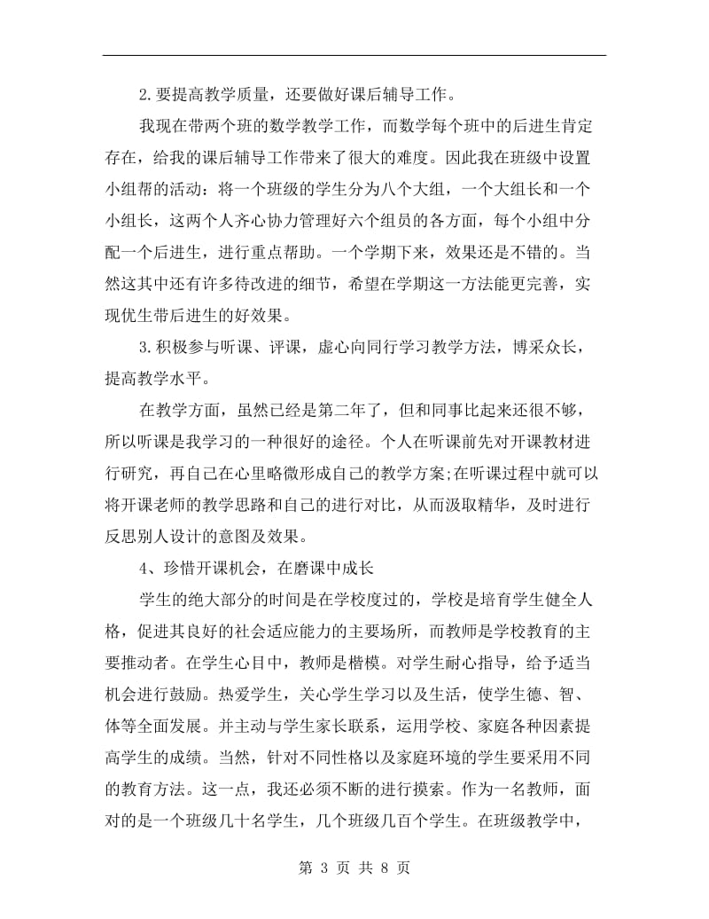 高一地理教师个人年度工作总结.doc_第3页