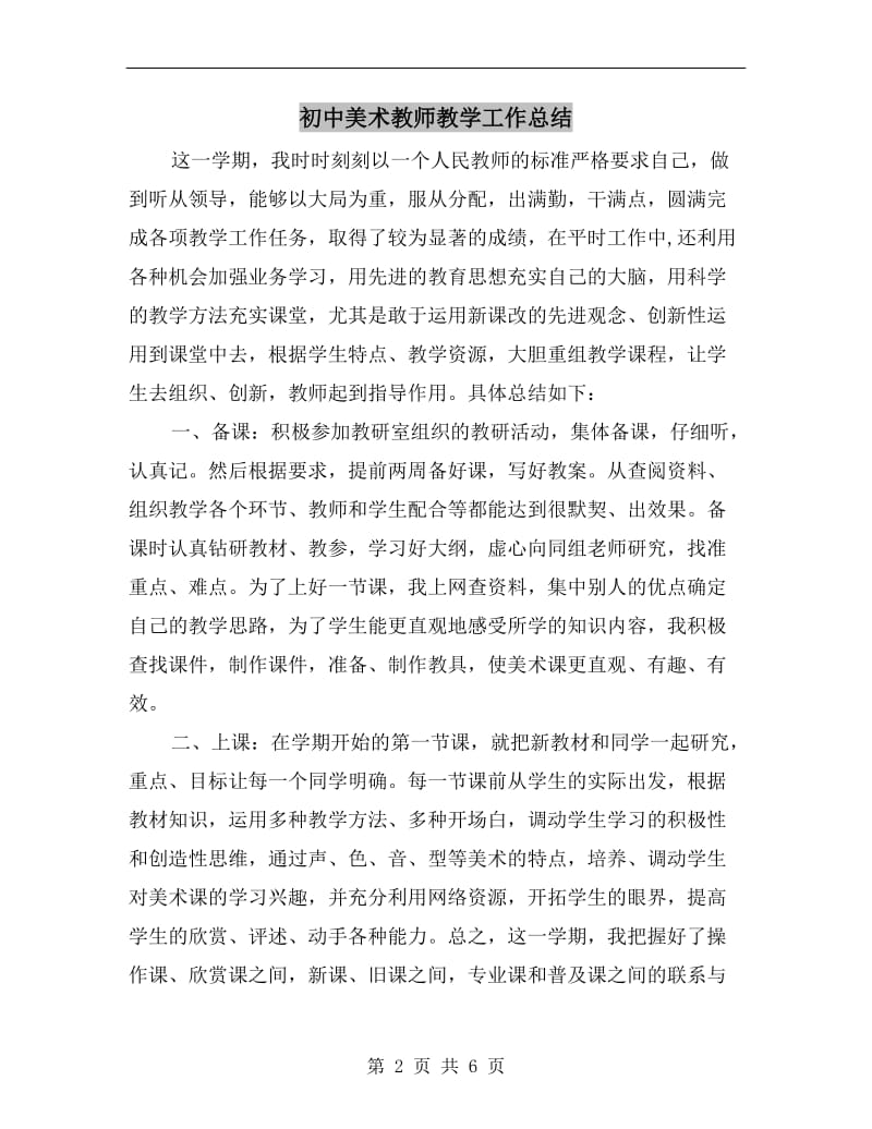 初中美术教师教学工作总结.doc_第2页