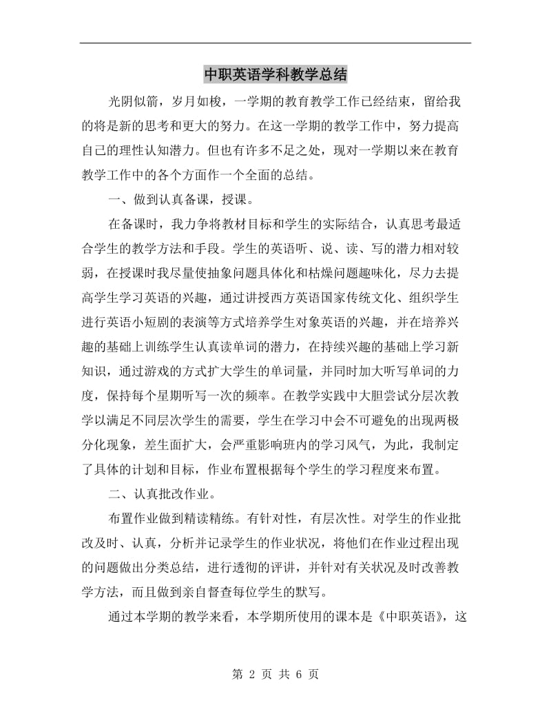 中职英语学科教学总结.doc_第2页