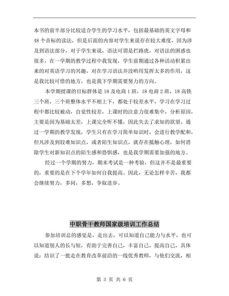 中职英语学科教学总结.doc_第3页