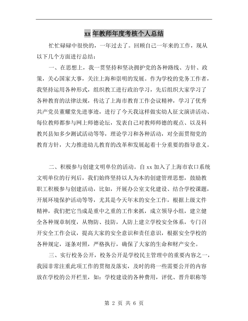 xx年教师年度考核个人总结.doc_第2页