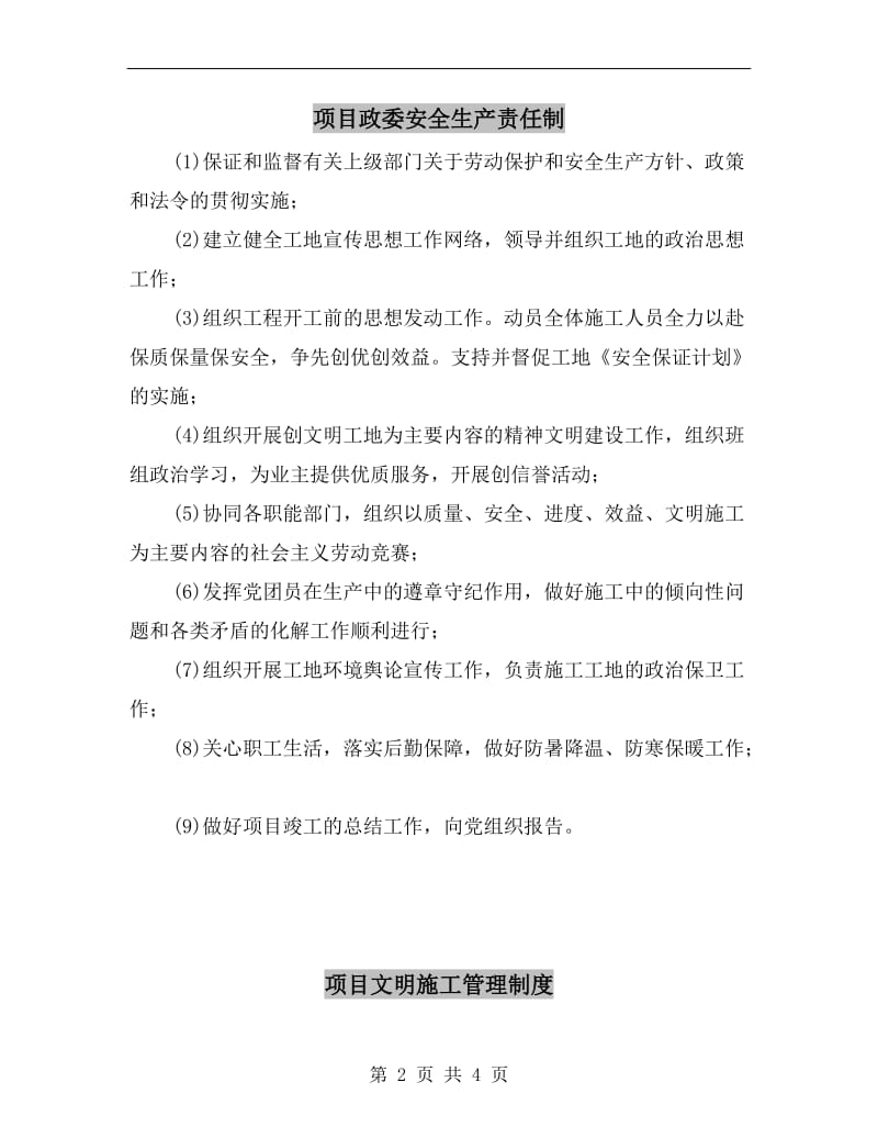 项目政委安全生产责任制.doc_第2页