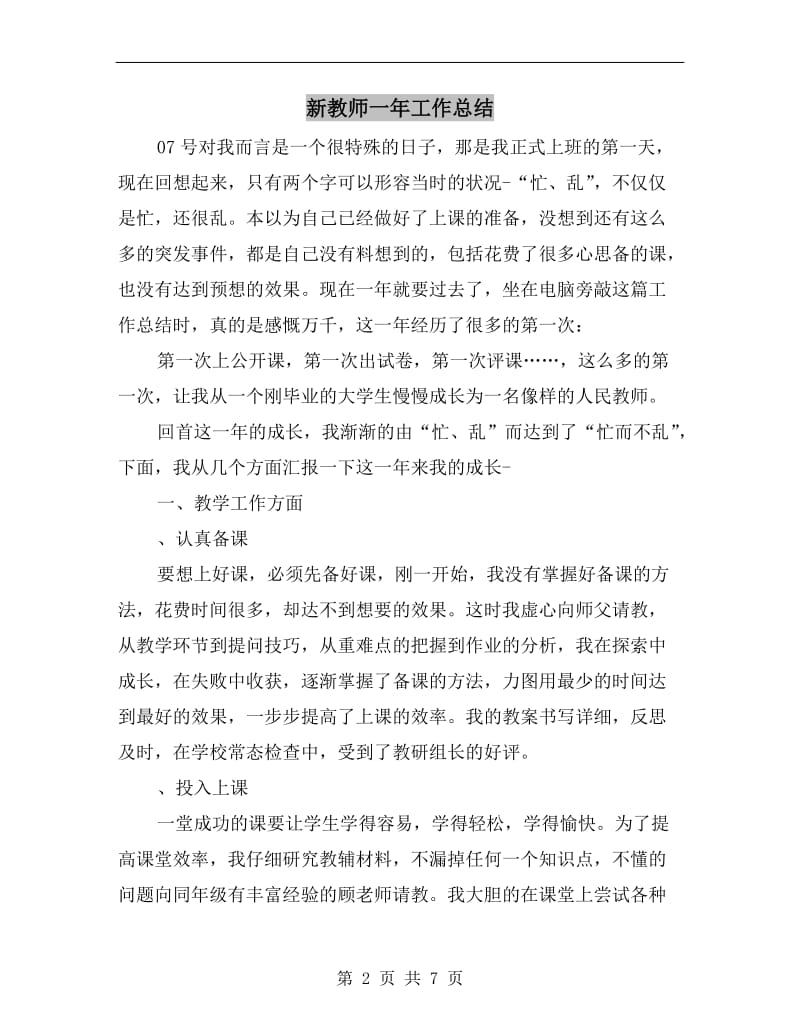 新教师一年工作总结.doc_第2页