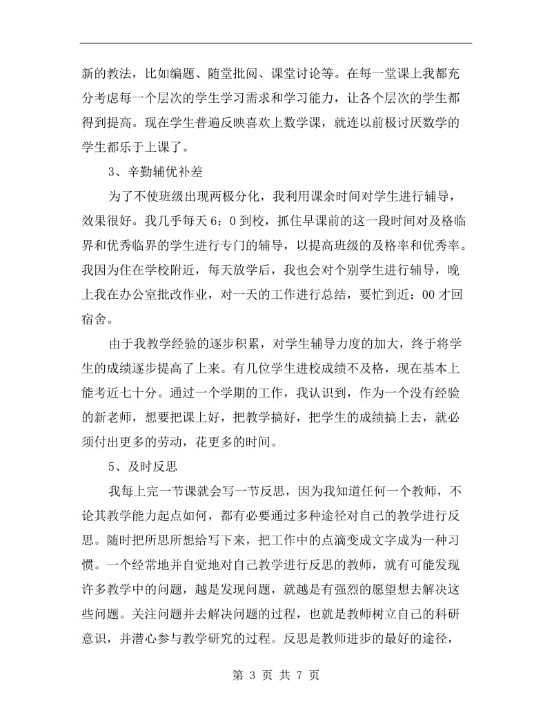 新教师一年工作总结.doc_第3页