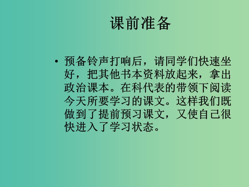 七年级政治上册 第一单元 第一课 第1框 中学生活新起点课件 粤教版（道德与法治）.ppt_第2页